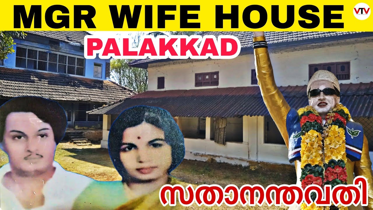 MGR ന്റെ പാലക്കാട്ടെ ഭാര്യ വീട്ടിൽ പോയപ്പോൾ😱CHANDRANANDA NILAYAM😲#mgr#mgrpalakkad