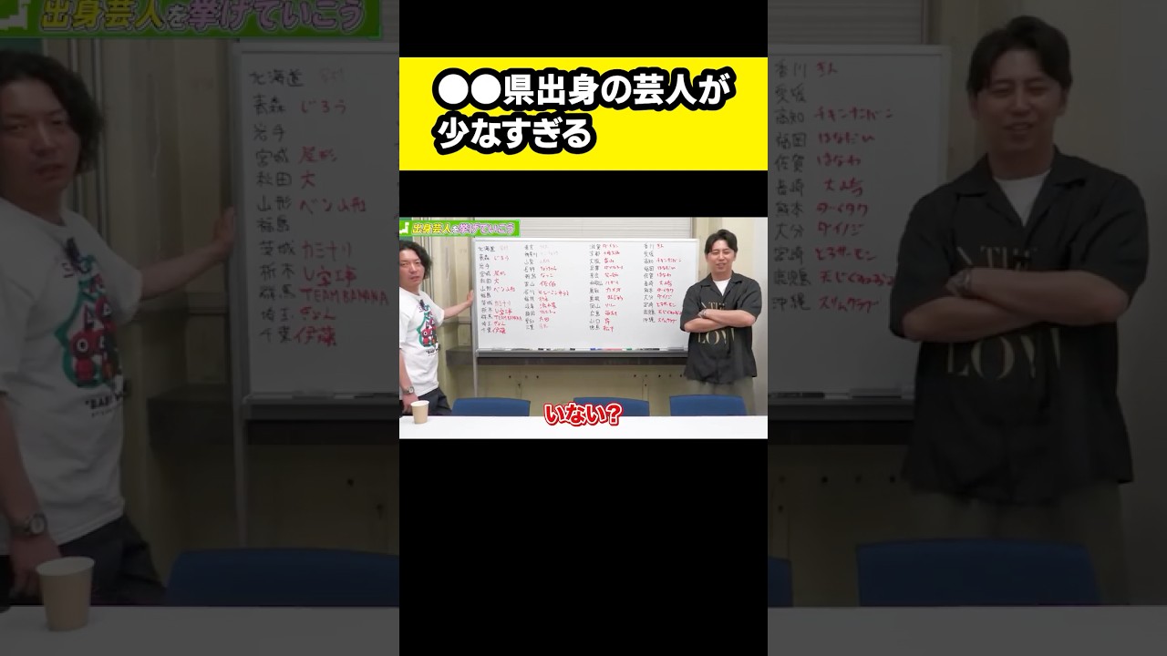 芸人不毛の都道府県は？