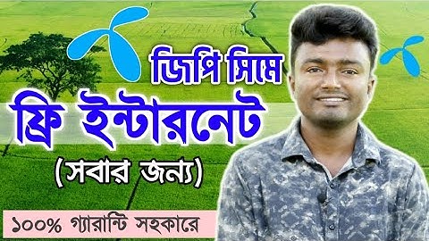 💥জিপি সিমে ফ্রি ইন্টারনেট💥 (সবার জন্য) ১০০% গ্যারান্টি | GP Free Net 2024 | GP Free Net