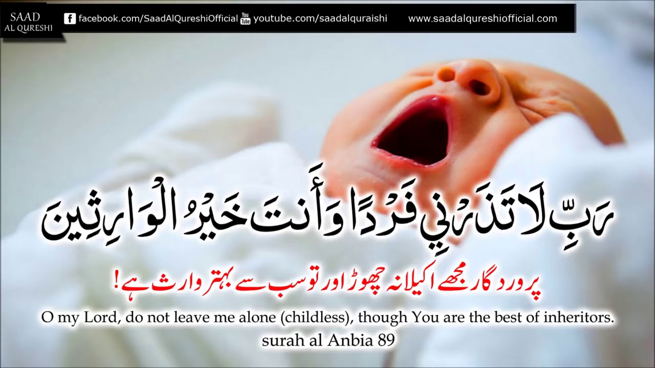        Dua  During Pregnancy  