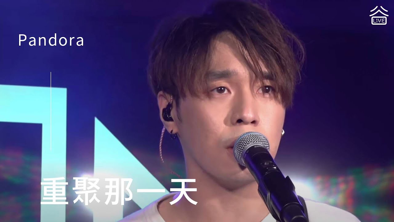 【谷Live Studio Live】PANDORA《重聚那一天》