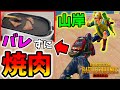 【ドッキリ】女性実況者『山岸』とゲーム中、焼肉焼いたらバレるのか?【PUBG MOBILE】