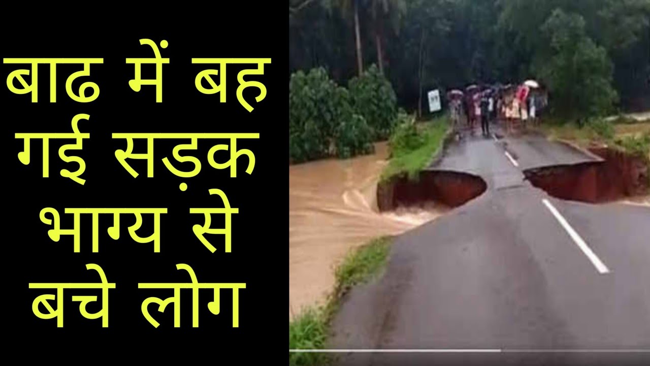 Bihar Flood Dangerous video