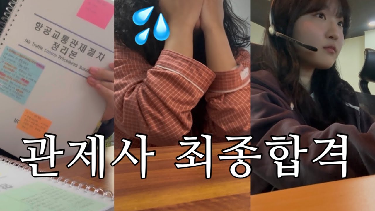 Моя мечта наконец-то сбылась. Момент, когда я сдала экзамен на авиадиспетчера ✈️🎉 | Подготовка к ...