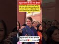 क्या भारत देश का अगला प्रधानमंत्री राहुल गांधी जी को #rahul #gandhi #pm #cm#public #cm#news #modi