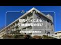 探究×DXによる文理横断型の学び（高知県立窪川高等学校）