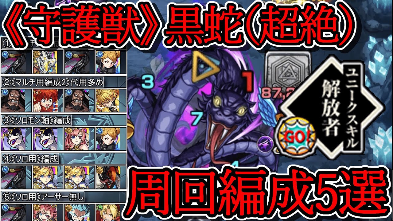 守護獣 周回