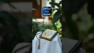 Surah Talaq Verse 5 | Quran Recitation Urdu and English Translation