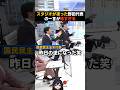 スタジオが凍った野田代表の一言が怖すぎる#政治 #ニュース #国民民主 #玉木雄一郎 #維新の会 #自民党 #野田佳彦
