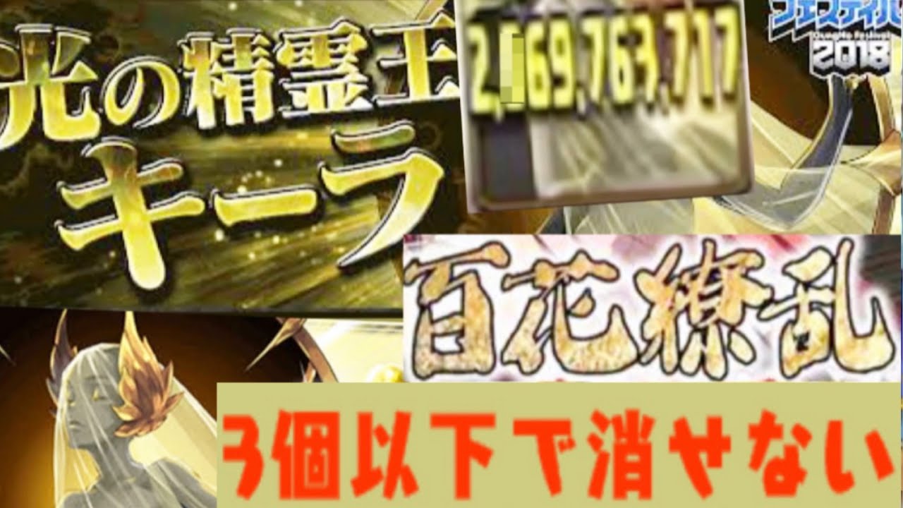 世界初 キーラvsヘキサゼオン パズドラ 百花繚乱３ パズドラ動画まとめナビ