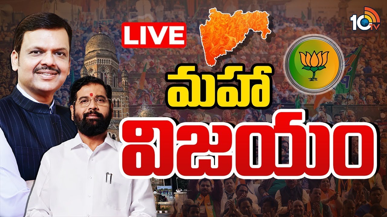 LIVE : Special Focus On Resort Politics In Mumbai | BMC ఎన్నికల్లో కమలం పార్టీ సునామీ | 10TV News