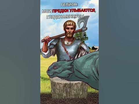 Ящеры в войне против Древних Русов часть 2 - YouTube
