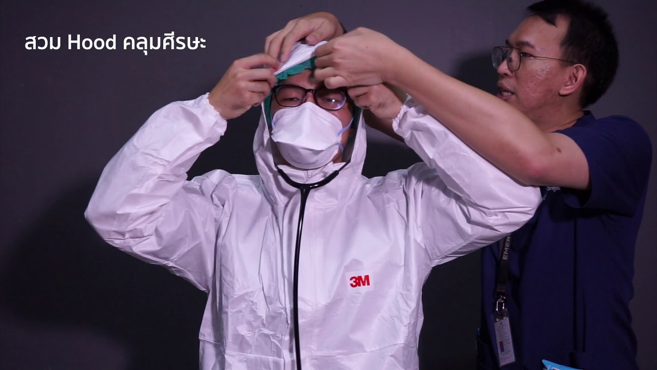 การใส่ชุดป้องกันอันตรายส่วนบุคคล (PPE) ชนิด Coverall
