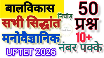 UPTET 2026 बालविकास के सभी सिद्धांत,मनोवैज्ञानिक Top50 M.Important Questions |CDP Uptet/Ctet Special