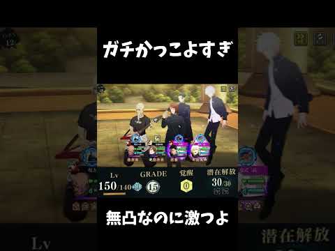 ファンパレ 覚醒五条がかっこよすぎる ファントムパレード ファンパレ 呪術廻戦 Jujutsukaisen Shorts