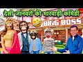        animals bigg boss marwadi comedy  fun with singh