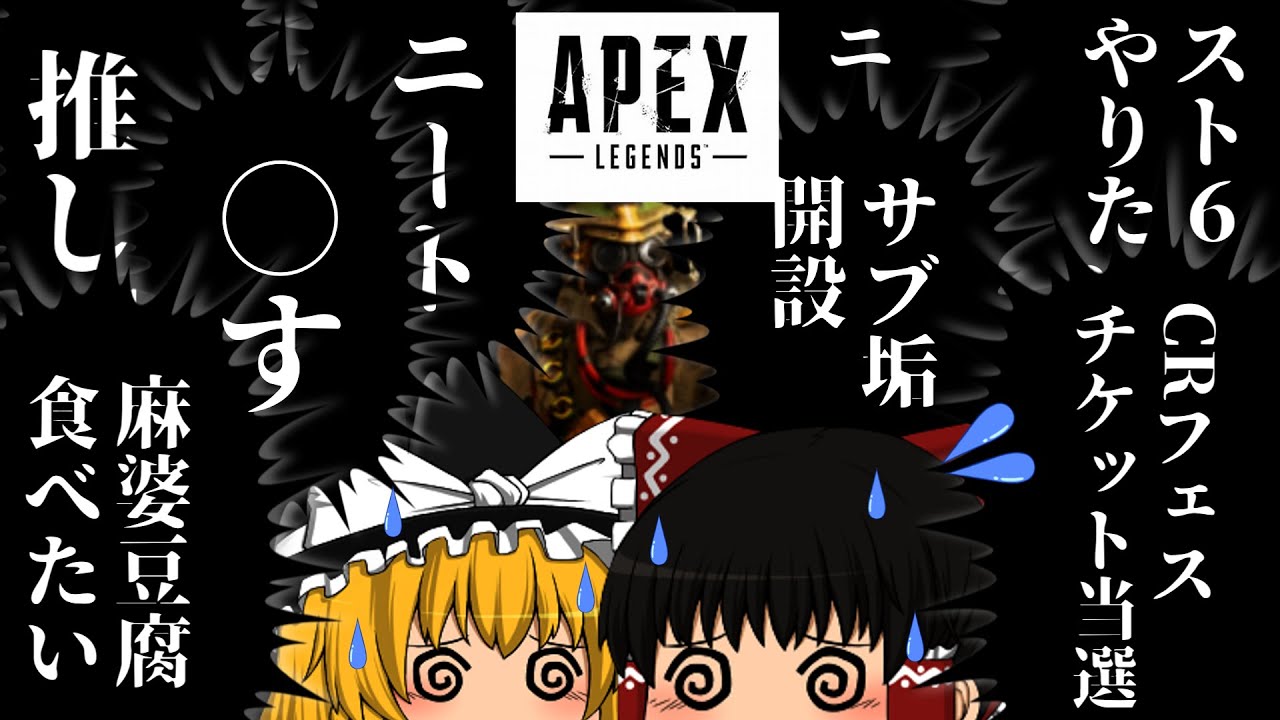 動画の編集大変でした！ｗ✌※これはAPEXとゆっくり実況の動画ではないかもしれません。【APEX　LEGENDS】