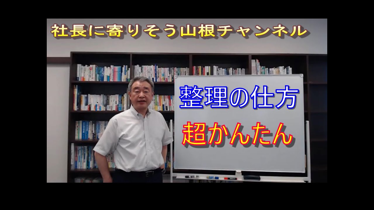 整理の仕方 Youtube