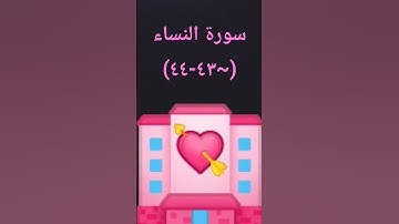 #اكسبلور #sheikhmansouralsalimi #تيك_توك #القرآن_الكريم #دويتو #راحة_نفسية #لايك #duet #سورة_النساء