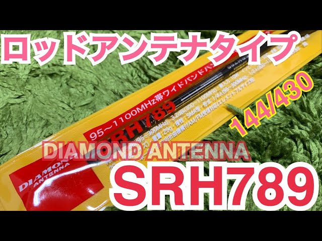 Daiichi Denpa Kogyo SRH789 handy rod antenna. - YouTube