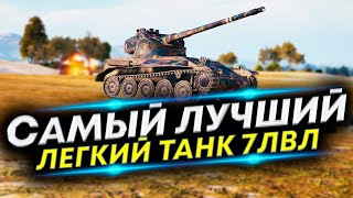 картинка: Этот ЛТ-7 может ВСЁ - АМХ 13 57 | Три отметки с 89%