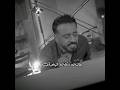 نصرت البدر عاتبه 2023