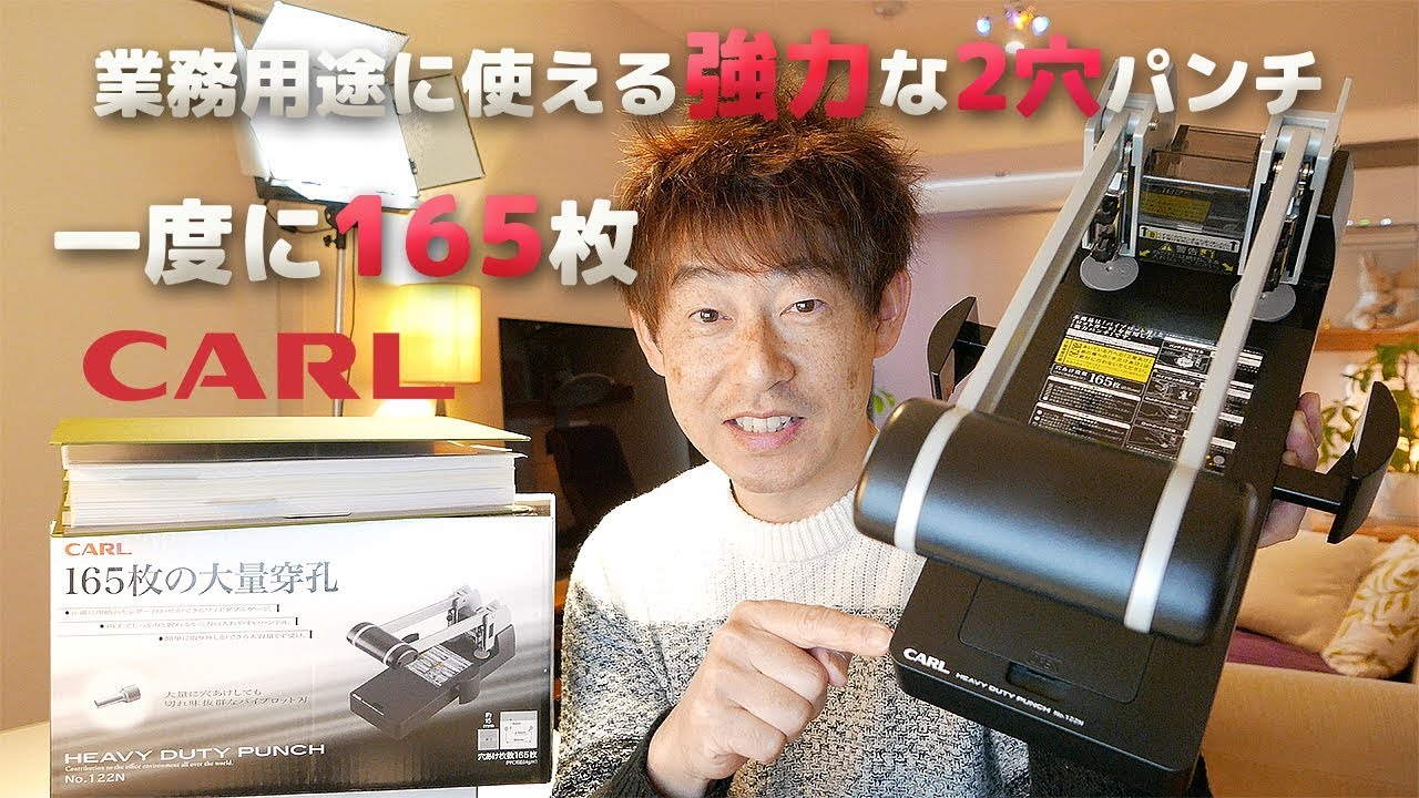 CARL事務器 業務用途に使える強力な2穴パンチのご紹介です - YouTube