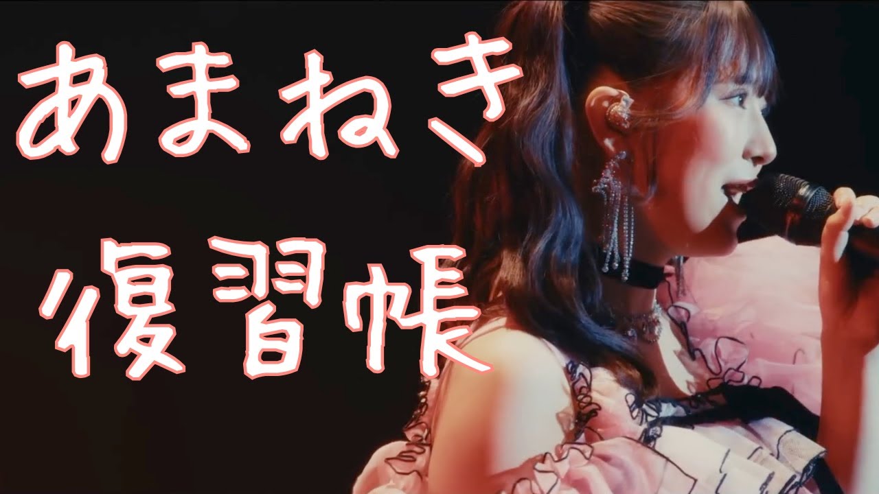 【FRUITS ZIPPER】あまねきの魅力を再確認しておこう！