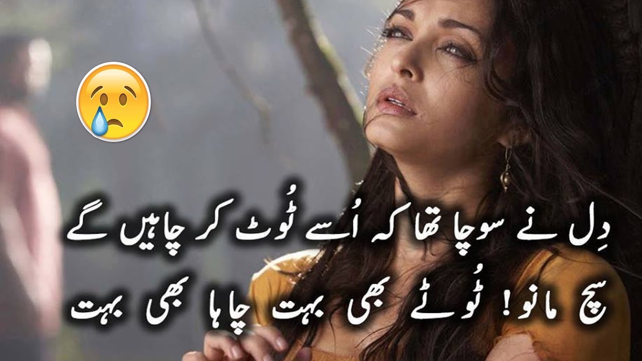 2 Line Urdu sad Heart Touching PoetryBroken Heart 2 Line urdu poetryAdeel HassanUrdu Poetrysms