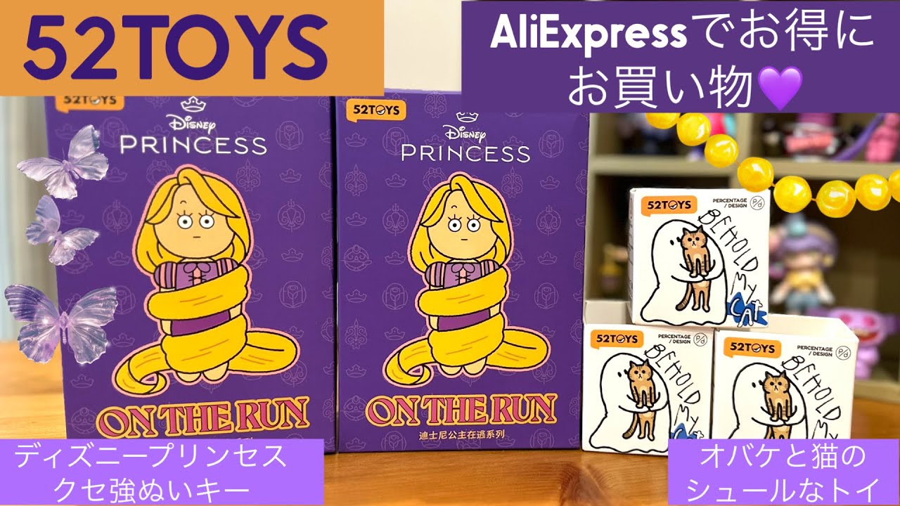 52TOYS] Unboxing the quirky princess plushie keychain and the