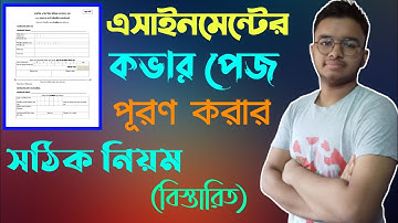 এসাইনমেন্টের কভার পেজ পূরণ করার সঠিক নিয়ম | Assignment cover page writing | SSC 2021 | Jawad Academy