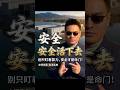 North American Mining — Security Is the Lifeline | 北美矿业：安全才是命门