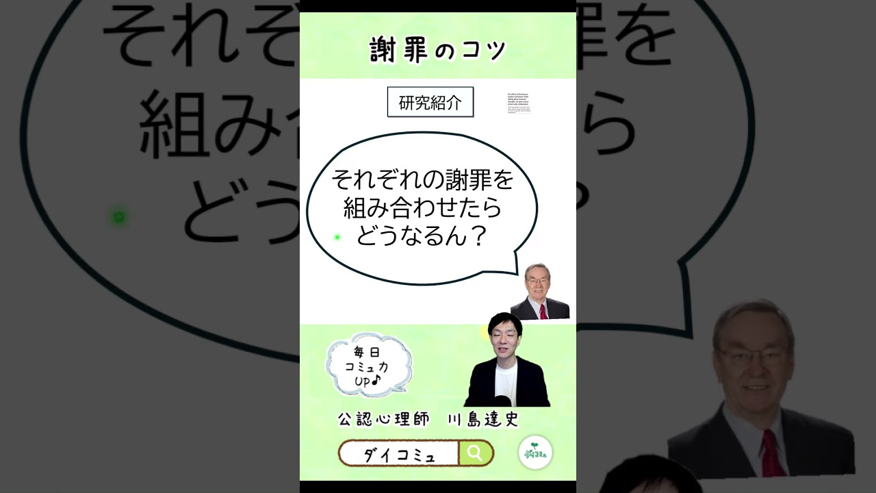 【公認心理士が解説】謝罪のコツ#心理学#謝罪#人間関係