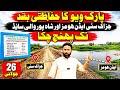 Park View City Lahore Embankment Latest Update | Jazak City, Eden Homes and Shahpur Side