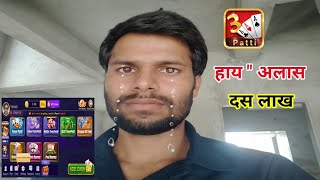 तीन पत्ती अप्प वाले बना रहे हमे ऐसे चूतिया, live proof । online money game madharchod screenshot 4