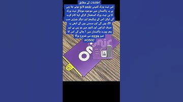 What is "Onic.Pk" | Onic Sim Pakistan | New Mobile Network in Pakistan 🔥#onic #new#like #subscribe