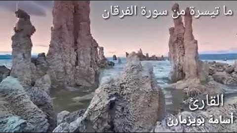 اروع تلاوة لتهدئة لأعصاب والنفوس في العالم للقارئ #صغير أسامة بويزمارن HD Ousama Buezmaren