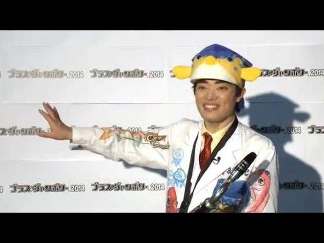 さかなクンと一緒に！ ブラス・ジャンボリー2014（後半） - YouTube