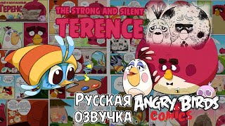картинка: Комикс «The Strong and Silent Terence» | Фанатская озвучка • Angry Birds: Comics