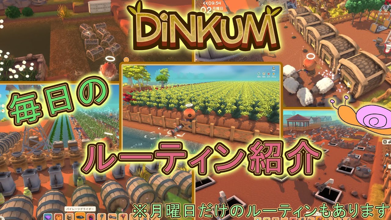 【過労】ディンカムで毎日のルーティンを紹介してみた！【Dinkum】