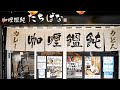 【カレーうどん専門店】中毒性抜群の激アツ石鍋カレーうどん丨Boiling Hot Spicy Curry Udon