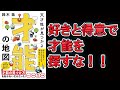 【ベストセラー】天才性が見つかる 才能の地図 ー 鈴木祐【10分で要約】