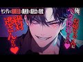 【ヤンデレ/視聴注意/関西弁】猫かぶり関西弁ヤ●ザに溺愛・騙されてオシゴトのお手伝いをさせられる【女性向けボイス】