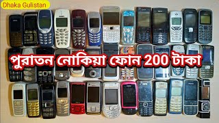 পুরাতন নোকিয়া ফোন মাত্র 200 টাকা All my old NOKIA phones collection Dhaka Gulistan