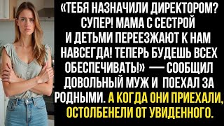 видео: «Тебя назначили директором? Супер! Мама с сестрой и детьми переезжают к нам навсегда! Сообщил муж... картинка: «Тебя назначили директором? Супер! Мама с сестрой и детьми переезжают к нам навсегда! Сообщил муж...
