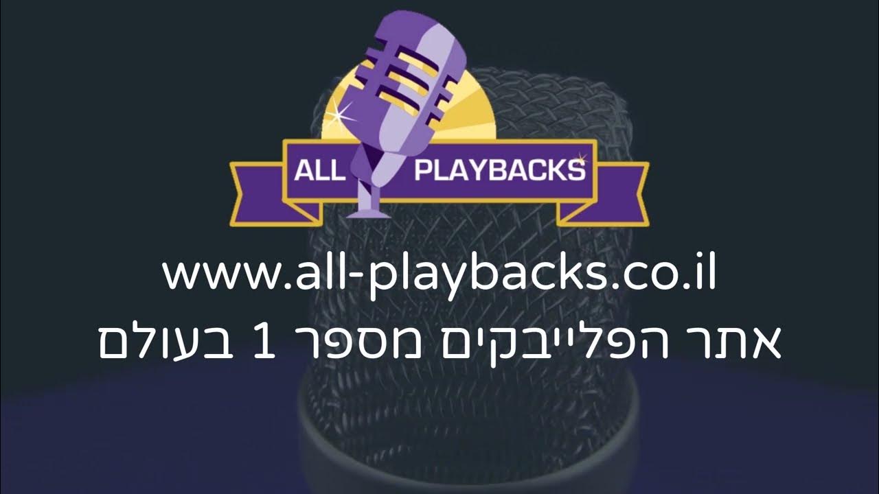 פלייבק קריוקי – It Could Be You - קידוש השם - יעקב שוואקי – עיבוד מקצועי נאמן למקור פלייבק קריוקי – It Could Be You - קידוש השם - יעקב שוואקי – עיבוד מקצועי נאמן למקור