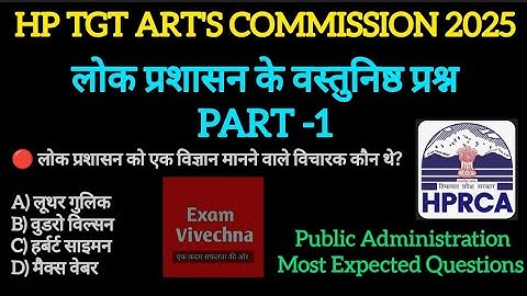 HP TGT ARTS COMMISSION | Public Administration | Public Administrations - MCQ | Class - 1