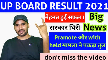 UP board result me marks nahi dikha raha hai || UP board promoted result  Big Update August 2021