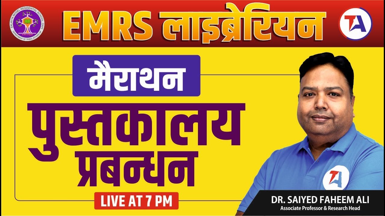 EMRS LIBRARIAN 2023 | EMRS पुस्तकालय प्रबंधन | EMRS LIBRARY SCIENCE BY DR FAHEEM SIR | Part 1
