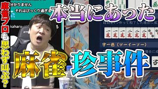 【#麻雀】実際に経験した公式戦の幻の5ピン話【多井隆晴】